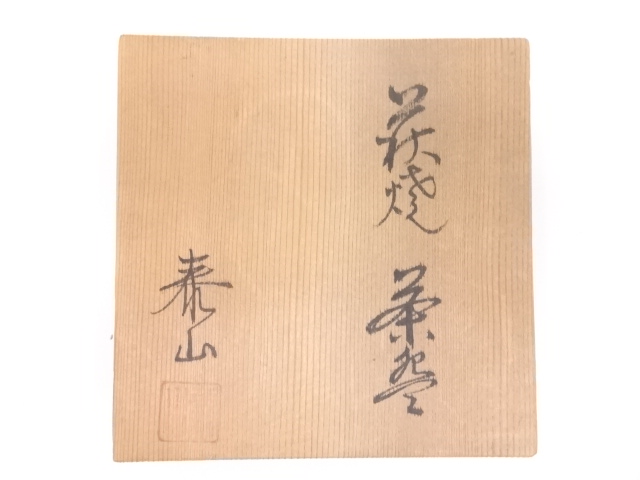 萩焼　茶道用　本窯元　泰山　陶器茶碗 萩焼 茶道用 本窯元 泰山 陶器茶碗